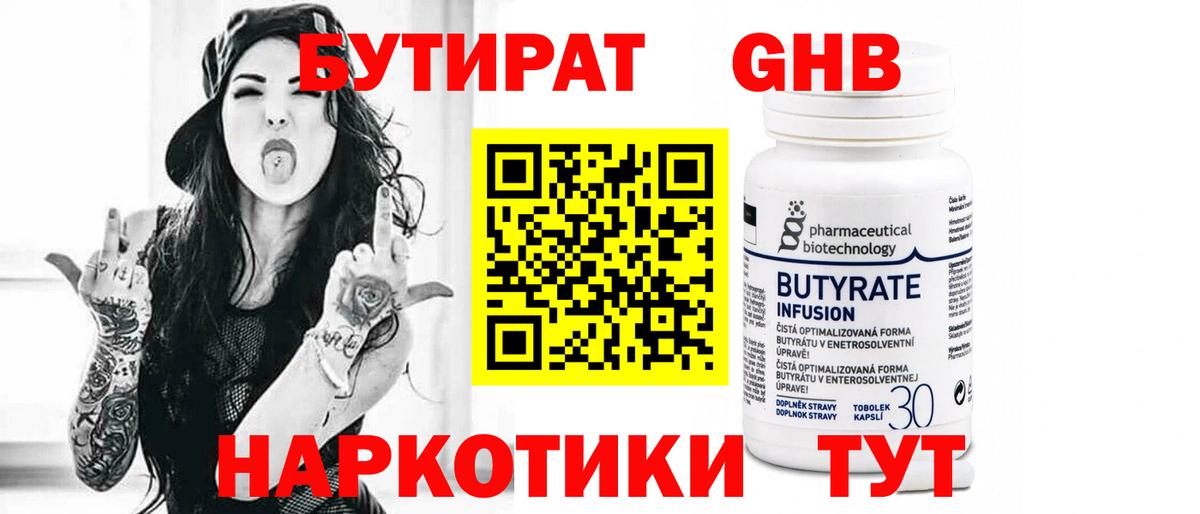 Бутират 99% Кингисепп