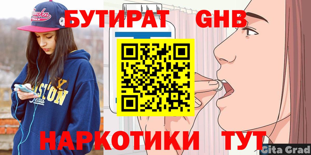 БУТИРАТ  Вход с VPN  Кингисепп  Бутират 99% 