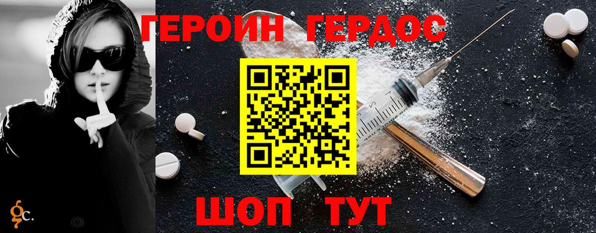 ГЕРОИН белый Кингисепп