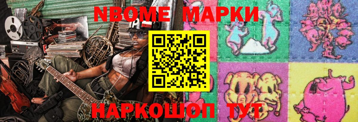 Кингисепп  Марки NBOMe 1,5мг  Вход с VPN 